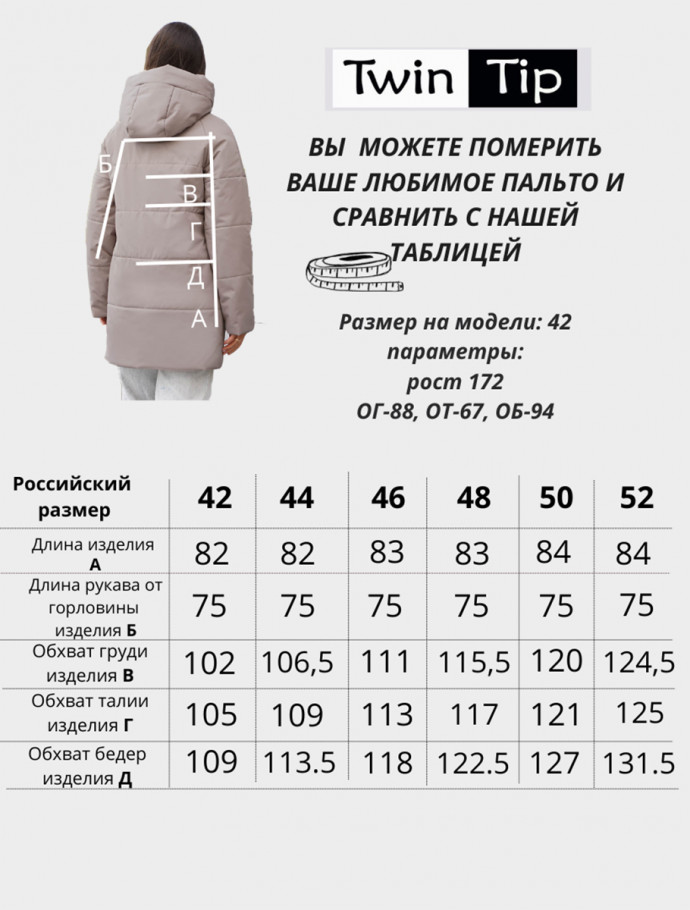 Полупальто деми