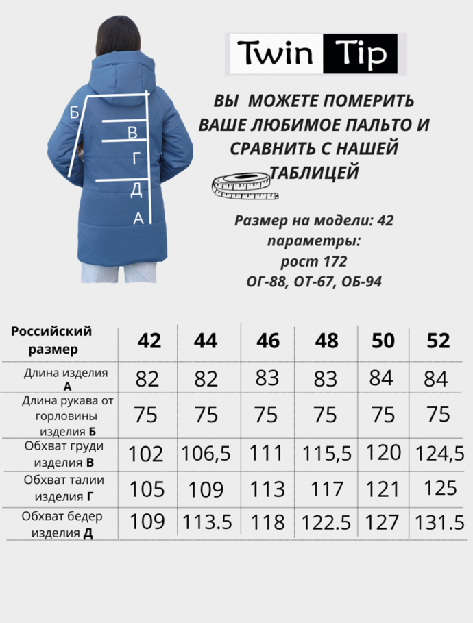 Полупальто деми