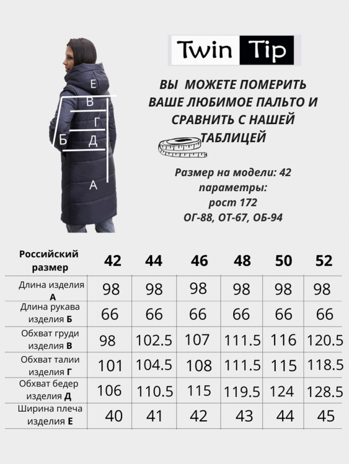 Пальто деми