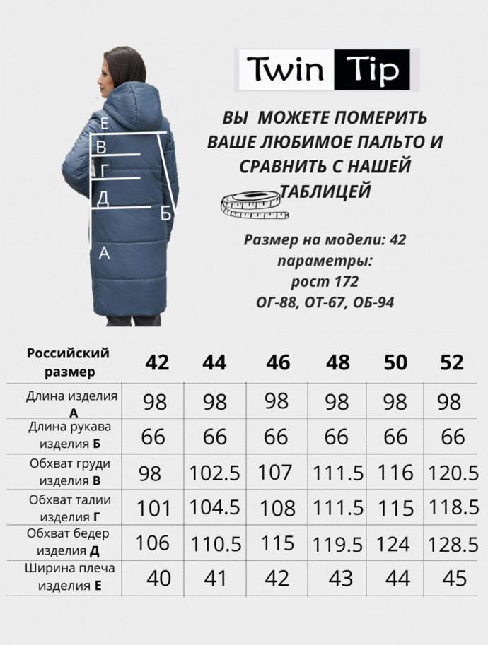 Пальто деми