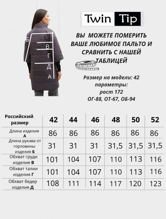 Полупальто деми