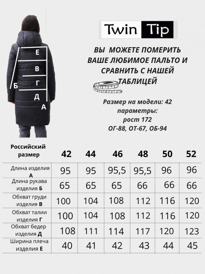 Пальто деми