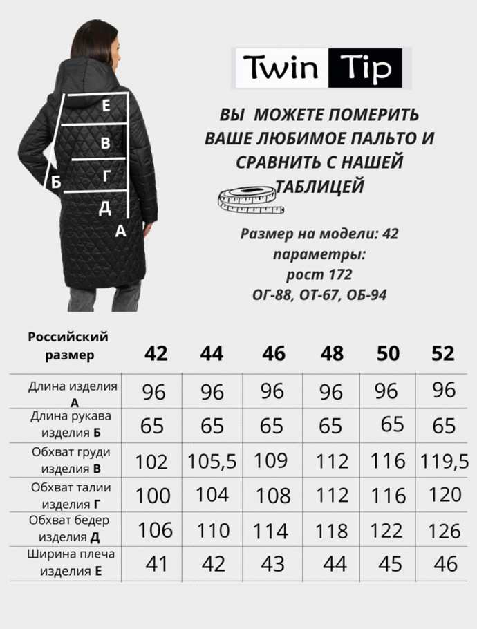 Полупальто демисезонное