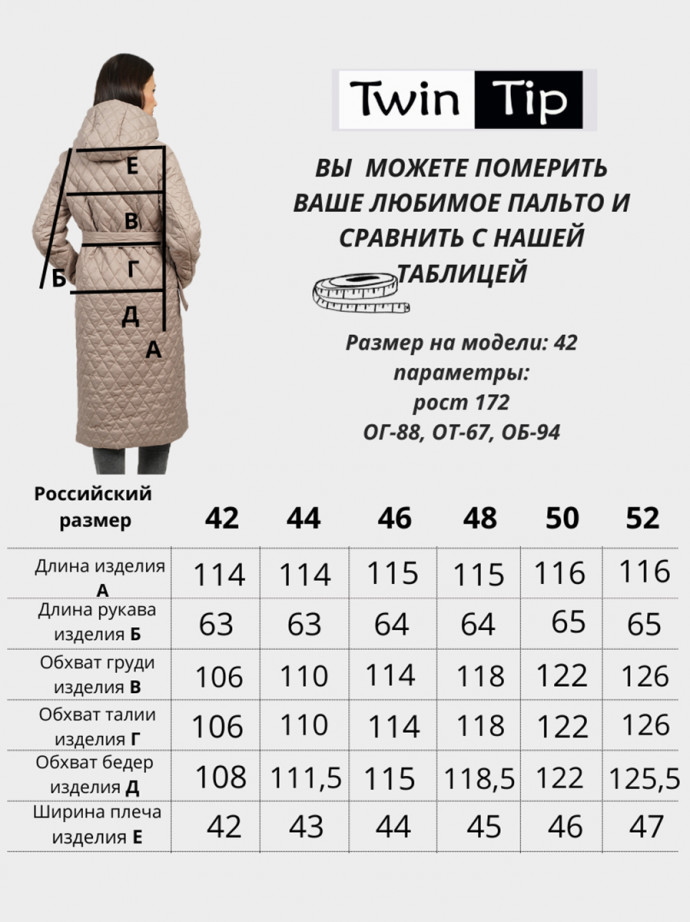 Пальто деми