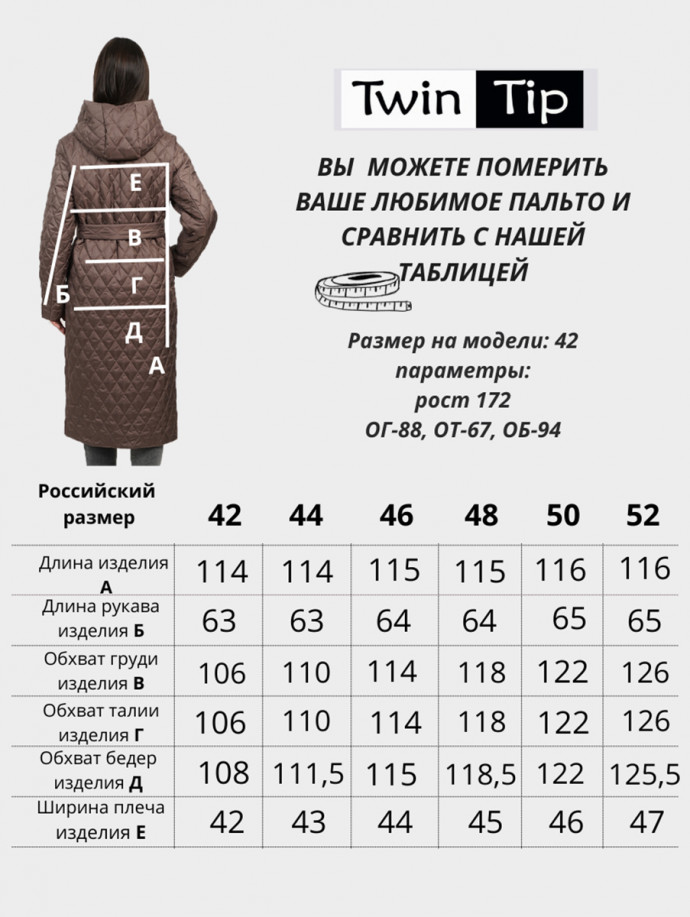 Пальто деми