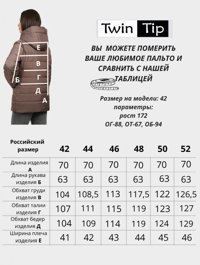 куртка деми 53905 кофе